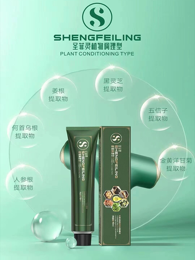 圣菲靈植物染